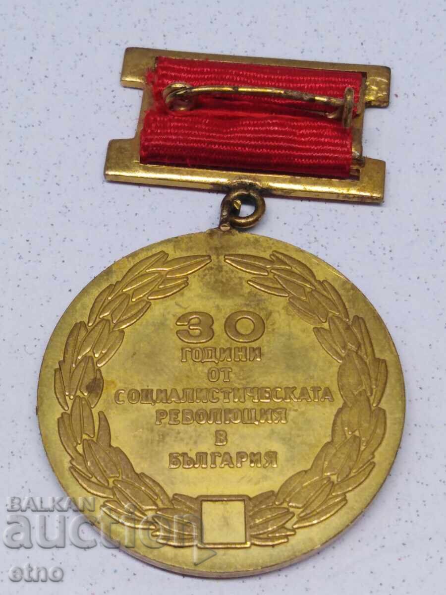 Licitație MEDALIA 30 DE ANI DE REVOLUȚIA SOCIALISTĂ DIN BULGARIA Licitație MEDALIA 30 DE ANI DE REVOLUȚIA SOCIALISTĂ DIN BULGARIA