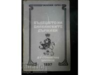 Δρ. Stanislav Shumkov "Το μέλλον των βαλκανικών κρατών 1897"