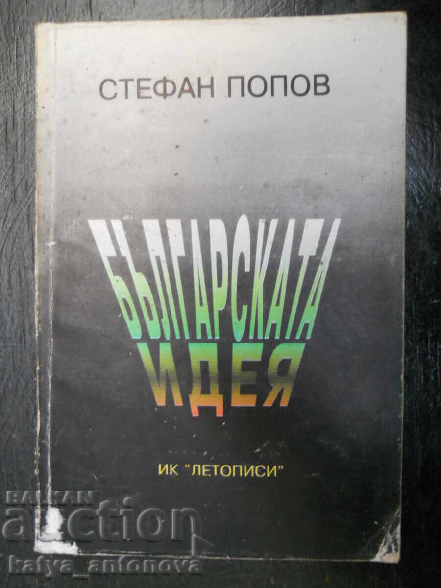 Стефан Попов "Българската идея" Стефан Попов "Българската идея"