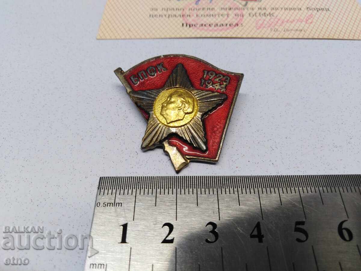 ЦК НА БОРЦИТЕ ПРОТИВ ФОШИЗМА И КАПИТАЛИЗМА В БЪЛГАРИЯ,ЗНАК с цена 10.00 лв. | € 5.11 ЦК НА БОРЦИТЕ ПРОТИВ ФОШИЗМА И КАПИТАЛИЗМА В БЪЛГАРИЯ,ЗНАК с цена 10.00 лв. | € 5.11