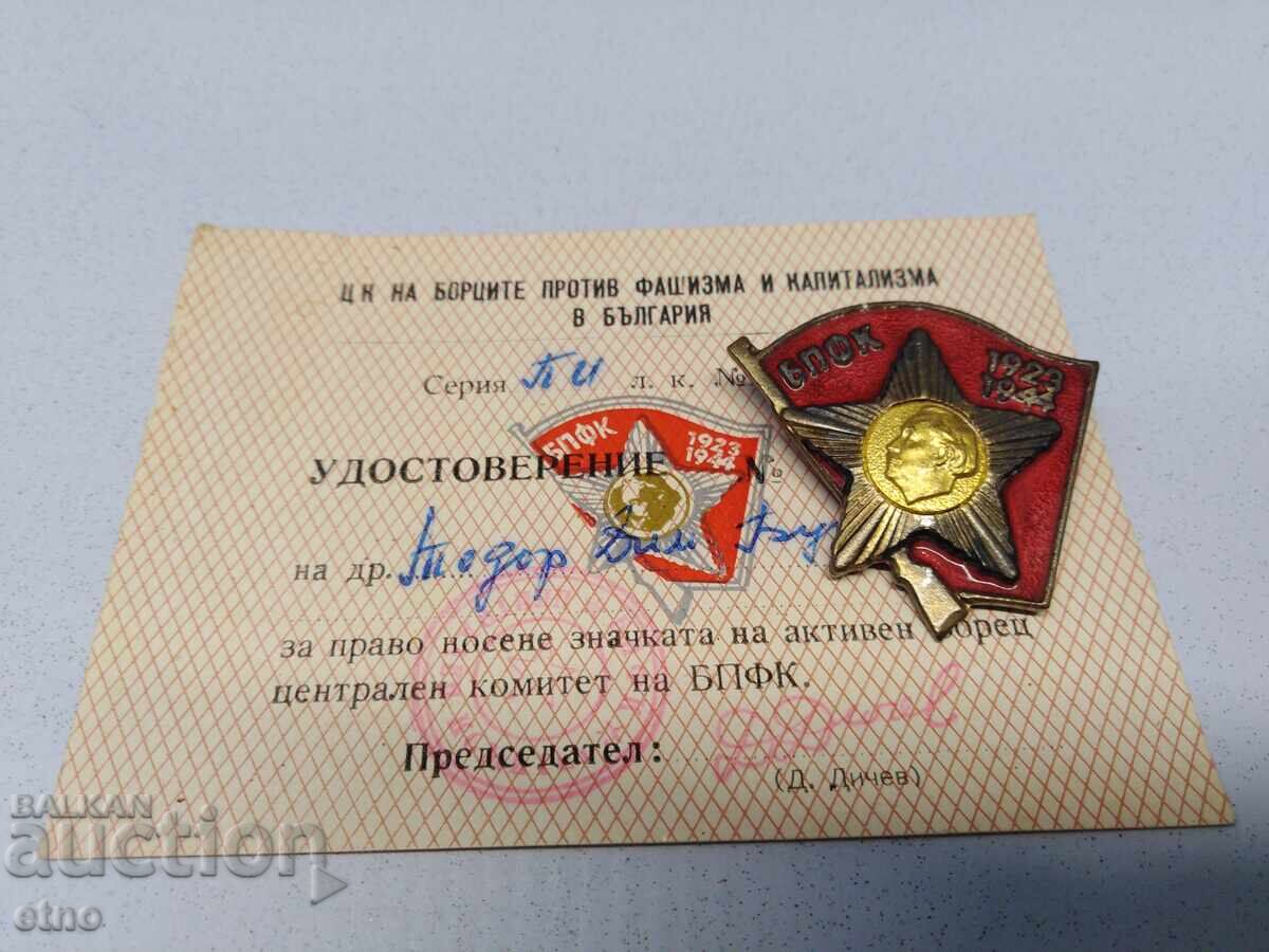 ЦК НА БОРЦИТЕ ПРОТИВ ФОШИЗМА И КАПИТАЛИЗМА В БЪЛГАРИЯ,ЗНАК ЦК НА БОРЦИТЕ ПРОТИВ ФОШИЗМА И КАПИТАЛИЗМА В БЪЛГАРИЯ,ЗНАК
