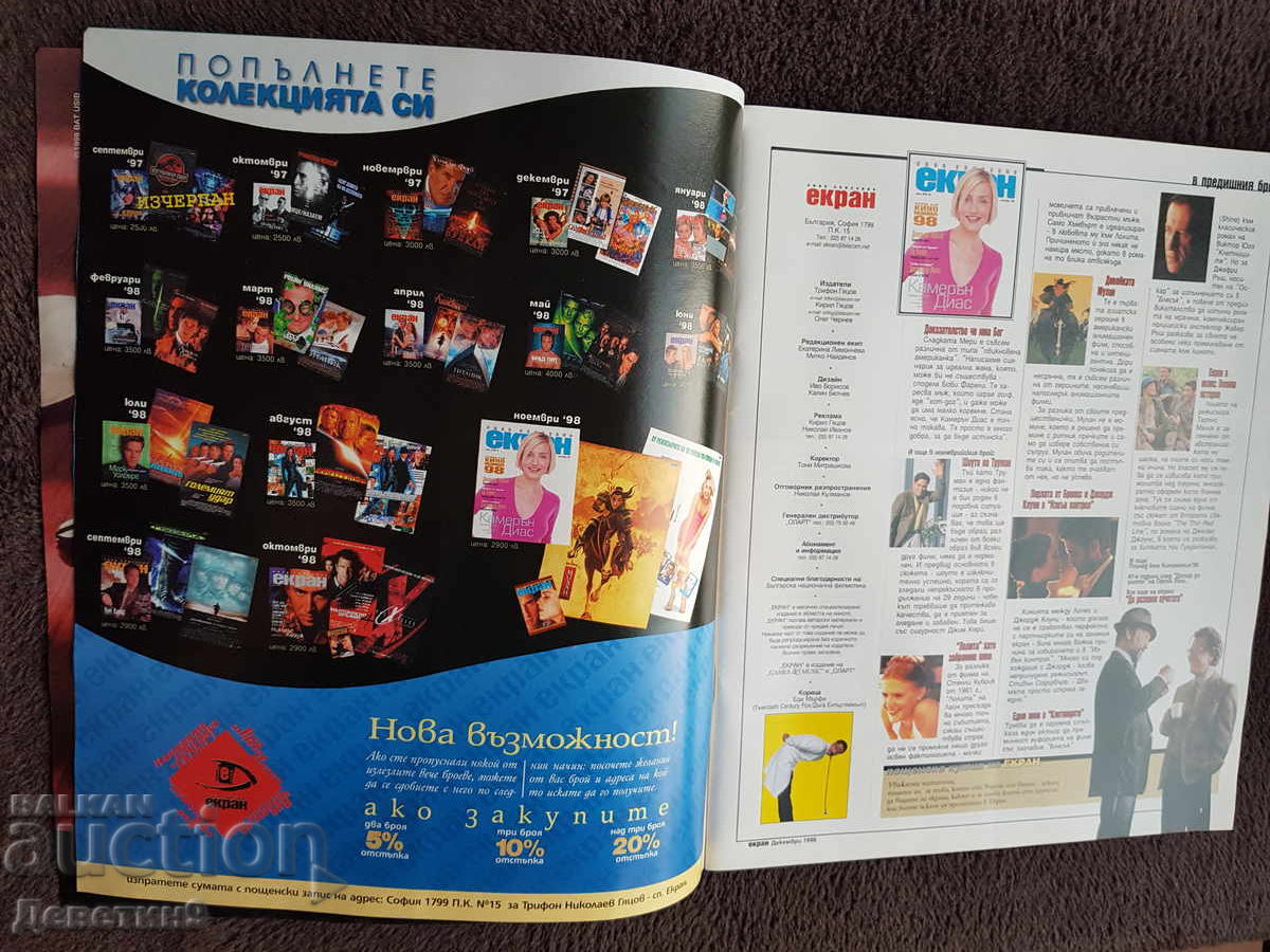 Παράδοση Κινηματογραφικό περιοδικό "Εκράν" - Δεκέμβριος 98