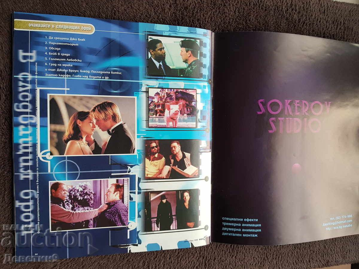 Κινηματογραφικό περιοδικό "Εκράν" - Δεκέμβριος 98 - 5