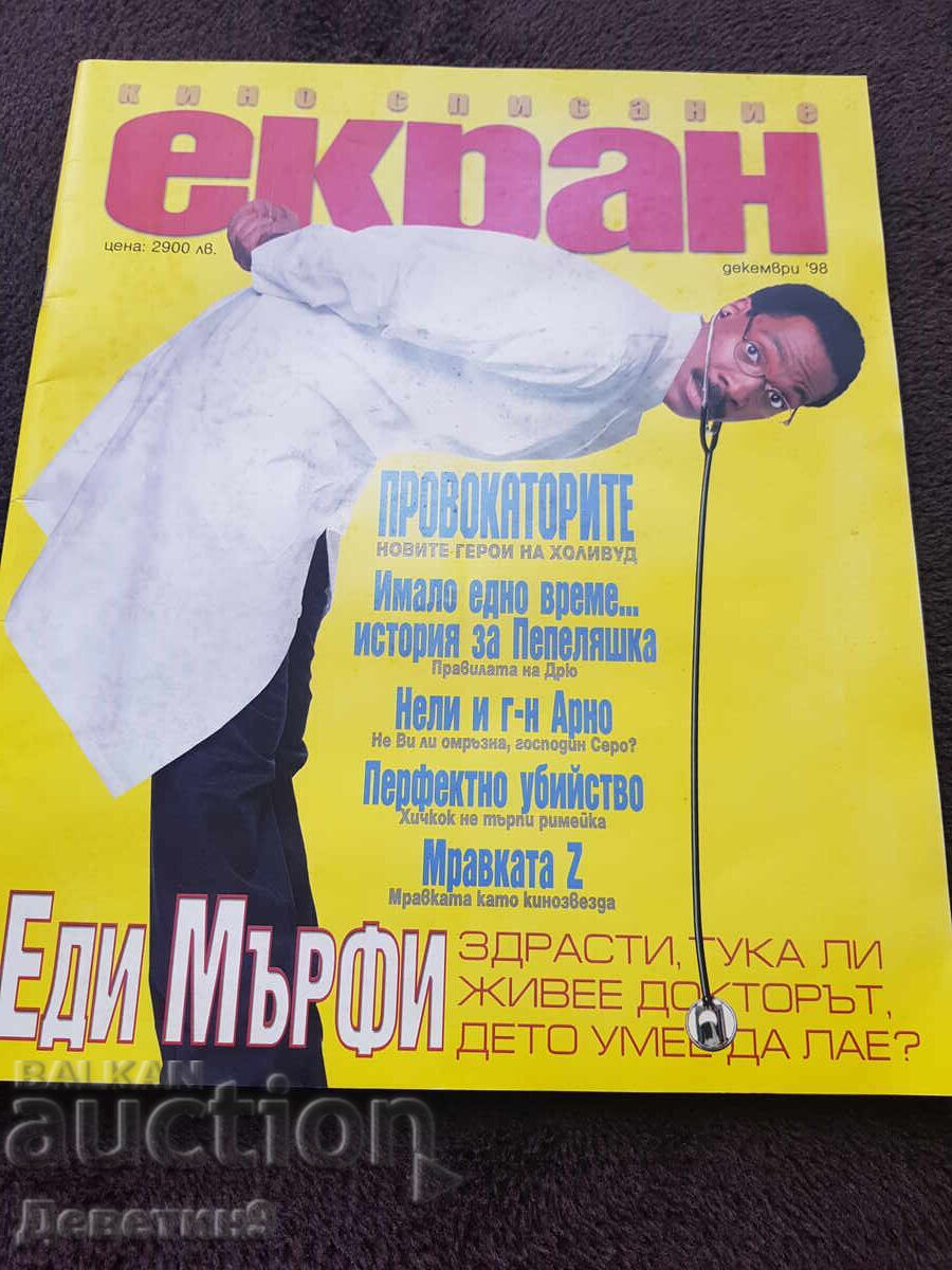 Κινηματογραφικό περιοδικό "Εκράν" - Δεκέμβριος 98