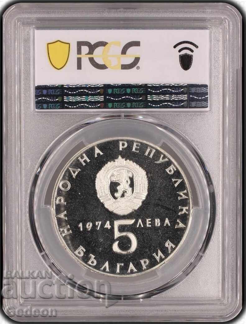 Δημοπρασία 5 Λέβα 1974 PCGS PR67DCAM - 30 ετών. Από την 9η Σανιφασιστική Αναγέννηση
