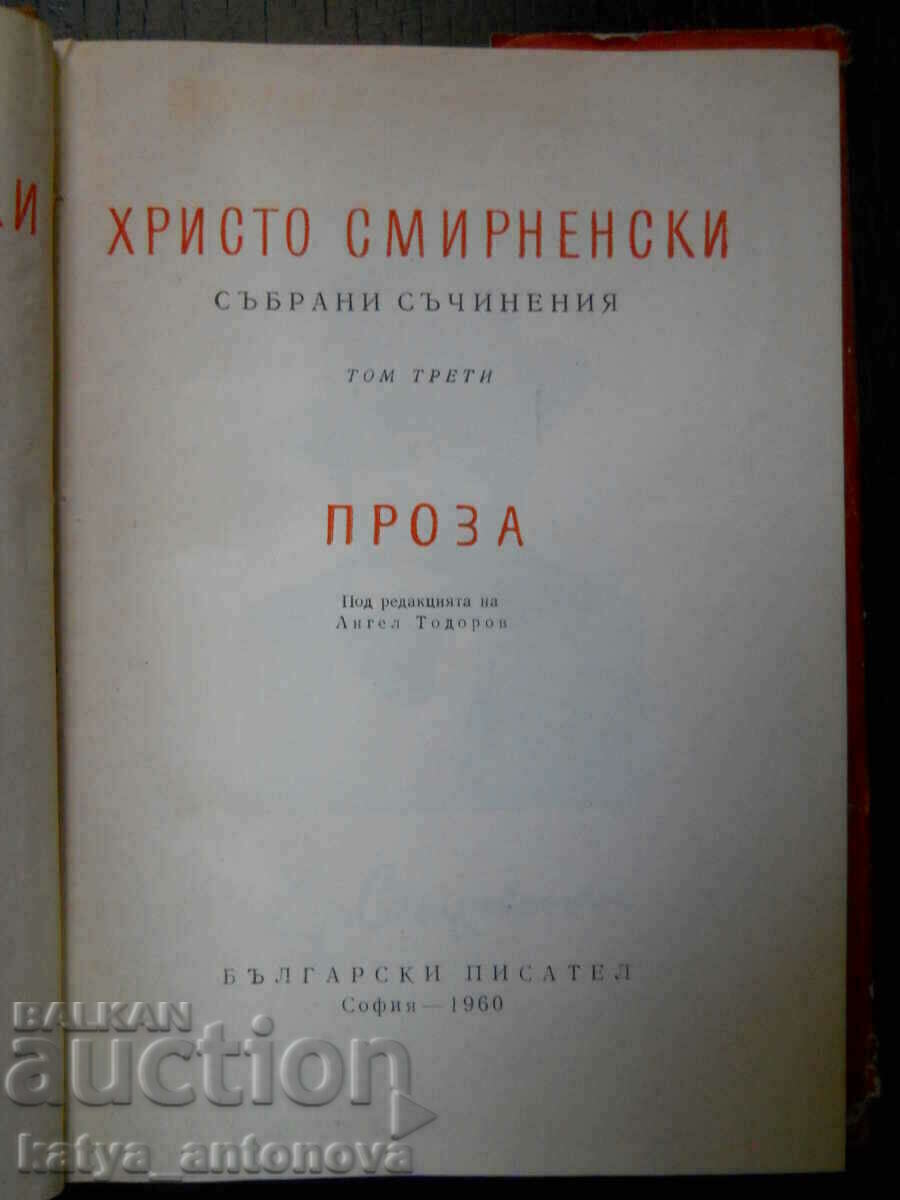 Hristo Smirnenski "Collected works" volume 3 with price 3.00 BGN | € 1.53