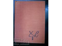 Христо Смирненски "Събрани съчинения" том 4