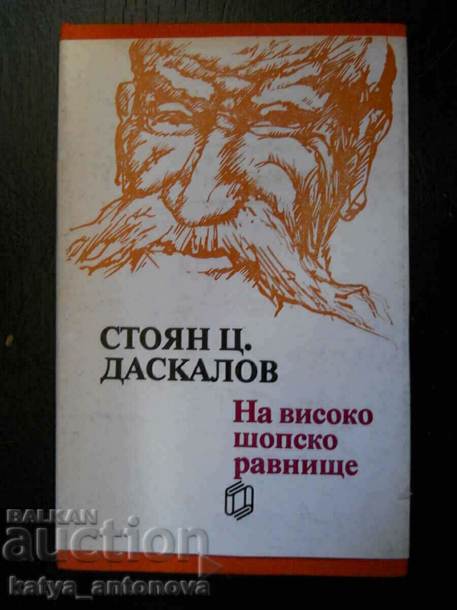 Стоян Ц. Даскалов "На високо шопско равнище" Стоян Ц. Даскалов "На високо шопско равнище"