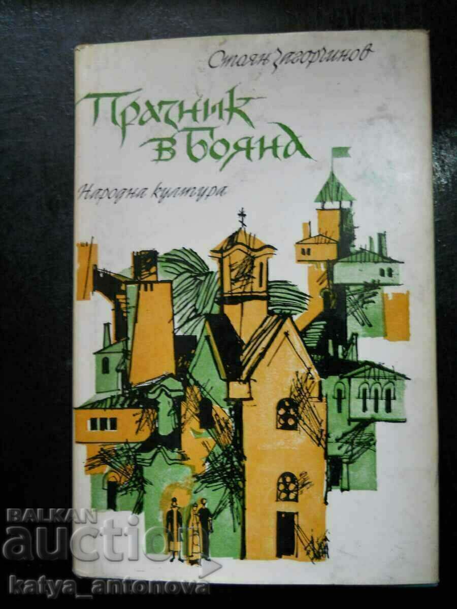 Stoyan Zagorchynov "Holiday in Boyana"