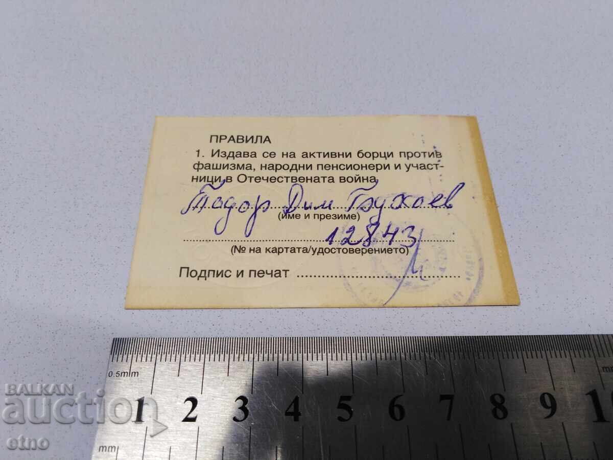 SOCIAL SUBSCRIPTION CARD 1986, 1987 with price 50.00 BGN | € 25.56