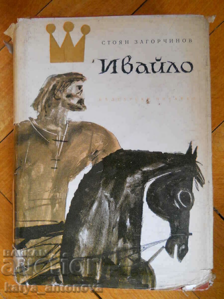 Stoyan Zagorchynov "Ivaylo" Stoyan Zagorchynov "Ivaylo"