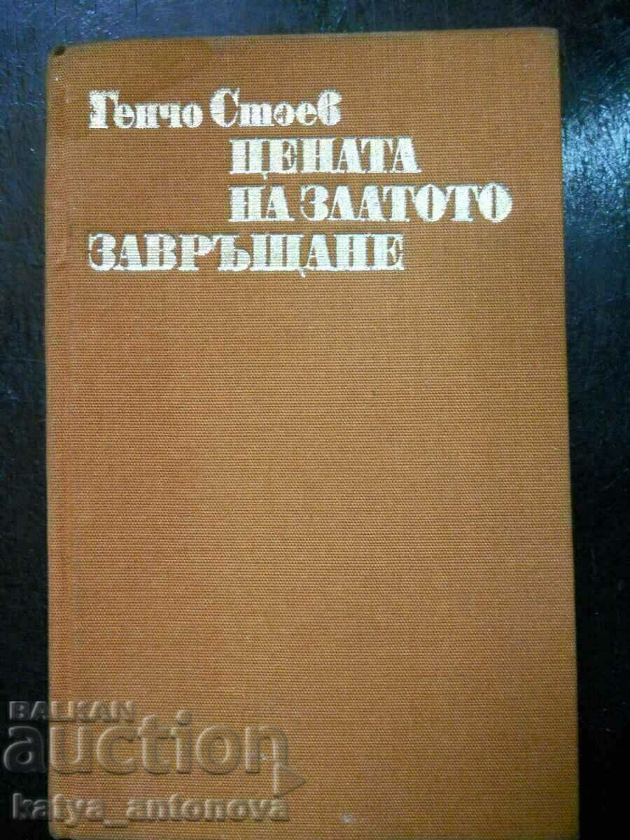 Gencho Stoev "The Price of Gold / Return"