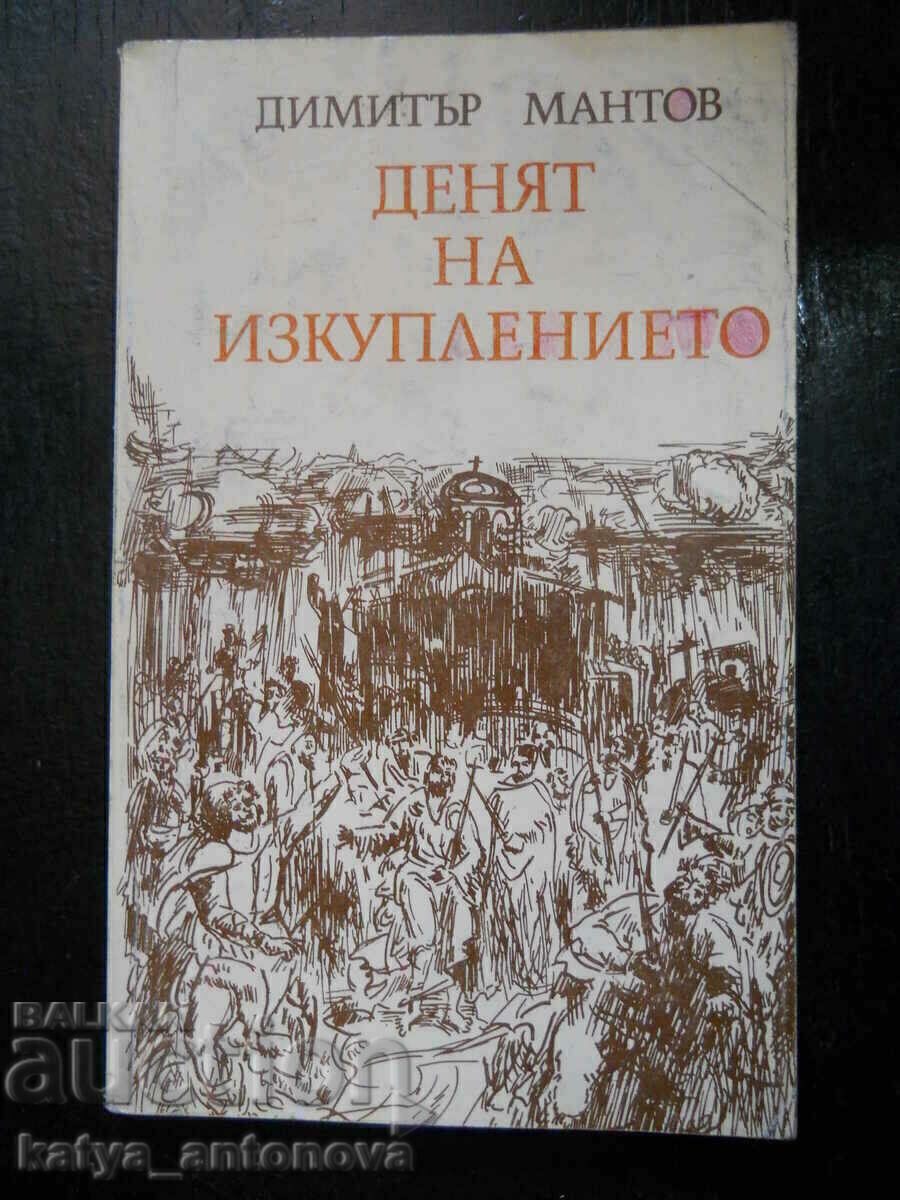 Димитър Мантов "Денят на изкуплението" Димитър Мантов "Денят на изкуплението"