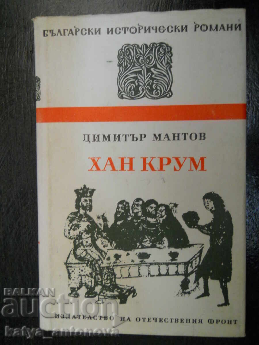 Δημήτρης Μάντωφ "Χαν Κρούμ" Δημήτρης Μάντωφ "Χαν Κρούμ"
