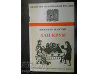 Δημήτρης Μάντωφ "Χαν Κρούμ"