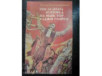 "Последната изповед на майстор Хаджи Георги" с автограф