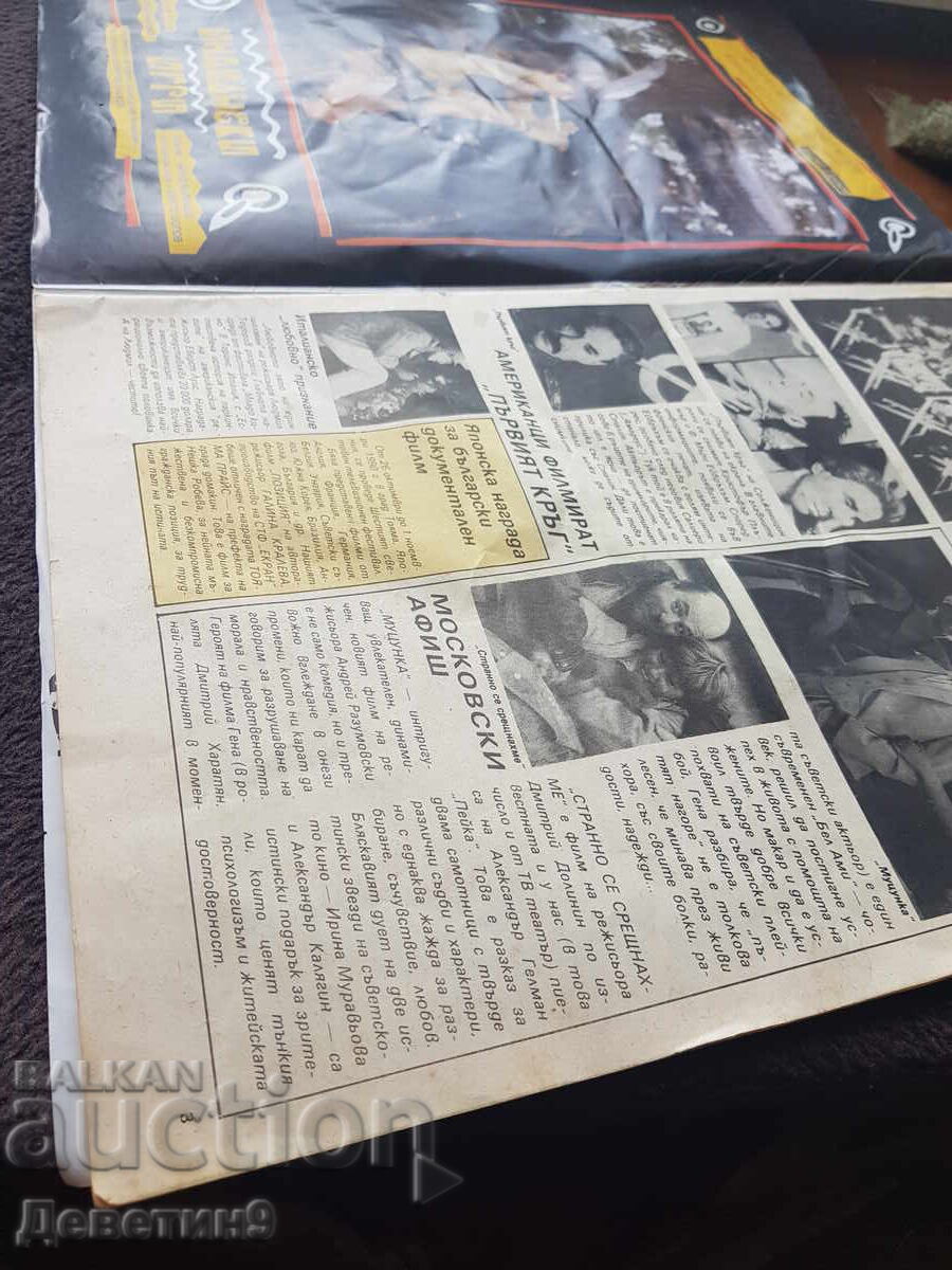 Licitație Revista Știri de Film - 1991