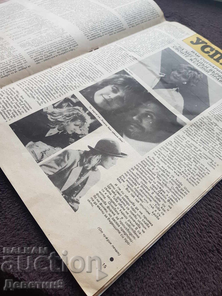 Livrarea Revista Știri de Film - 1991