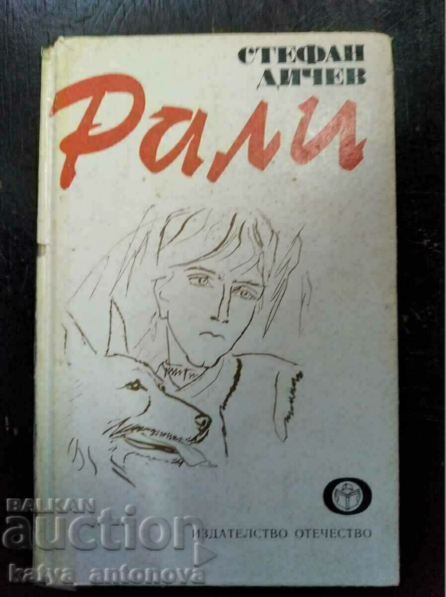 Στέφαν Ντίτσεφ "Ράλι" Στέφαν Ντίτσεφ "Ράλι"