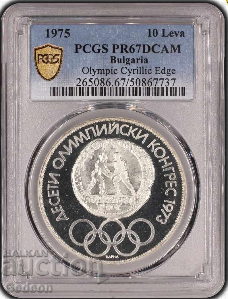 10 Λέβα 1975 PCGS PR67DCAM - Olympic Cyrillic Edge με τιμή 249.00 BGN | € 127.31