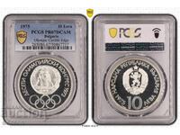10 Лева 1975 PCGS PR67DCAM - Olympic Cyrillic Edge
