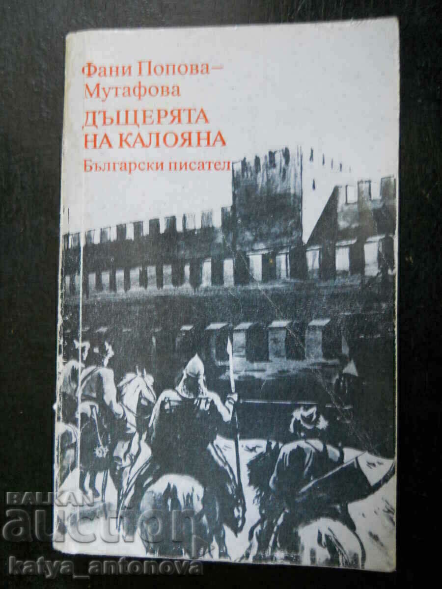 Fani Popova - Mutafova "Η κόρη της Kaloyana"
