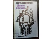 Doncho Tsonchev "Printsovete"