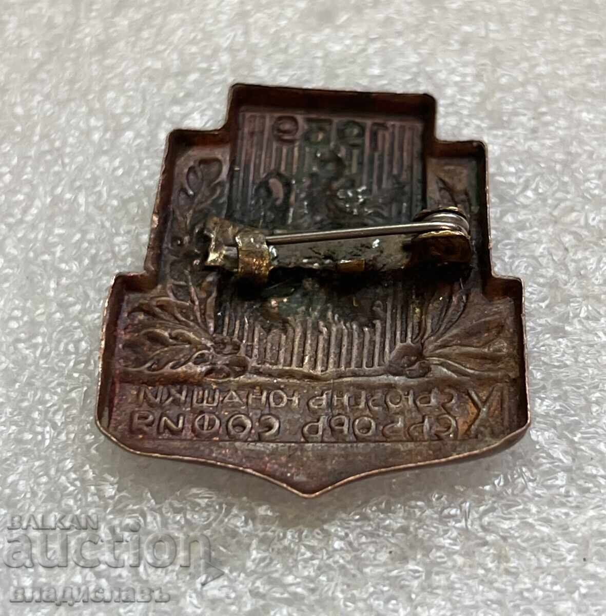 IX Σyuzenŭ Yunashki Sŭborŭ Sofiya 1939 godina με τιμή 75.00 BGN | € 38.35