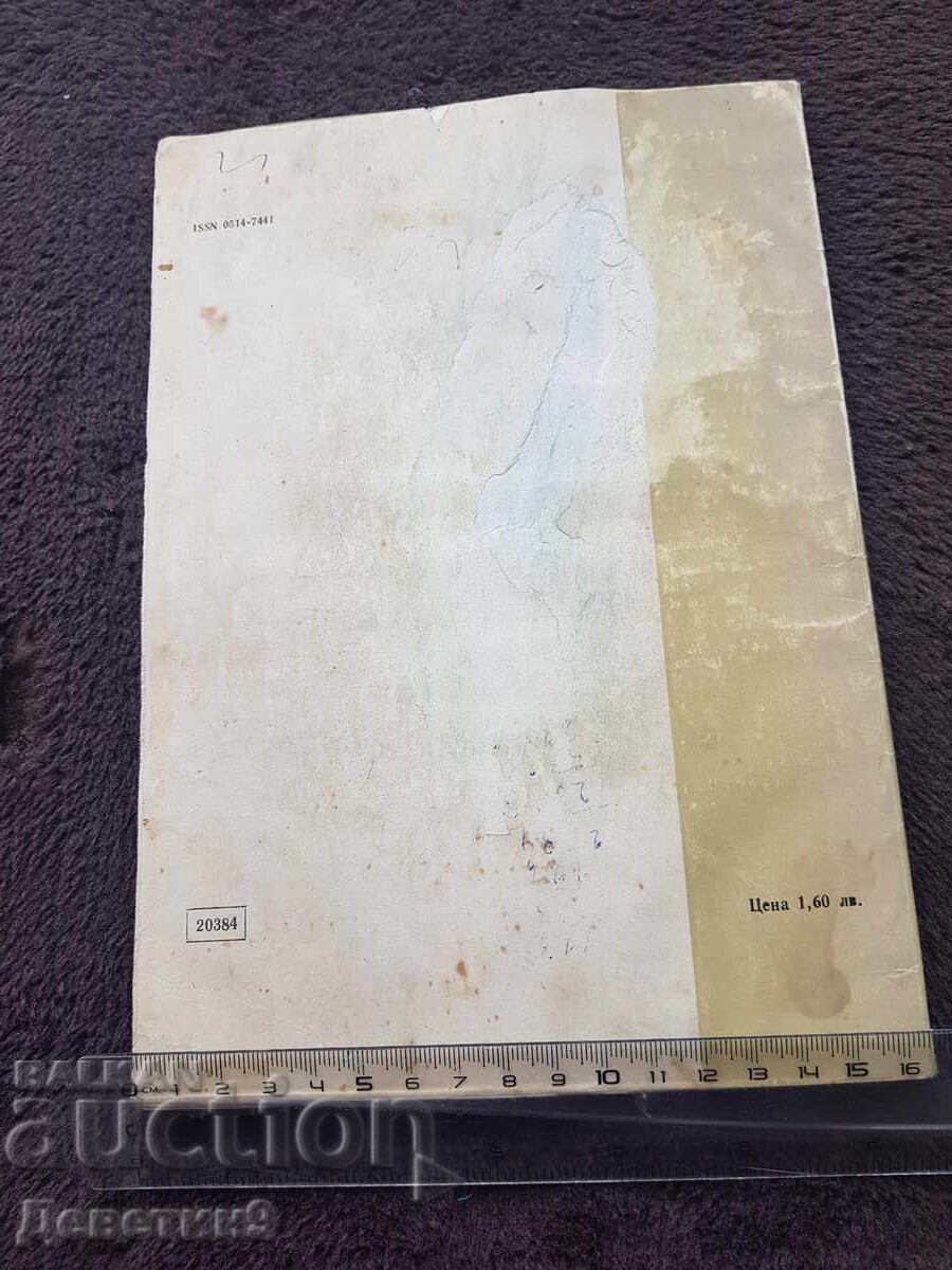 Επιστήμες Ζωικής Παραγωγής - Γεωργική Ακαδημία 1989, εκδ. 2η με τιμή 15.00 BGN | € 7.67