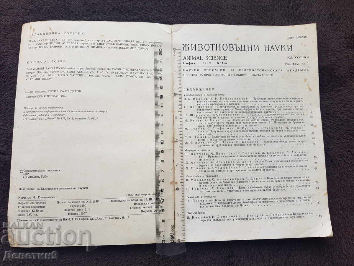 Δημοπρασία Επιστήμες Ζωικής Παραγωγής - Γεωργική Ακαδημία 1989, εκδ. 2η