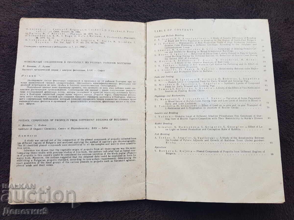 Παράδοση Επιστήμες Ζωικής Παραγωγής - Γεωργική Ακαδημία 1989, εκδ. 2η