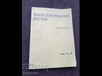 Επιστήμες Ζωικής Παραγωγής - Γεωργική Ακαδημία 1989, εκδ. 2η