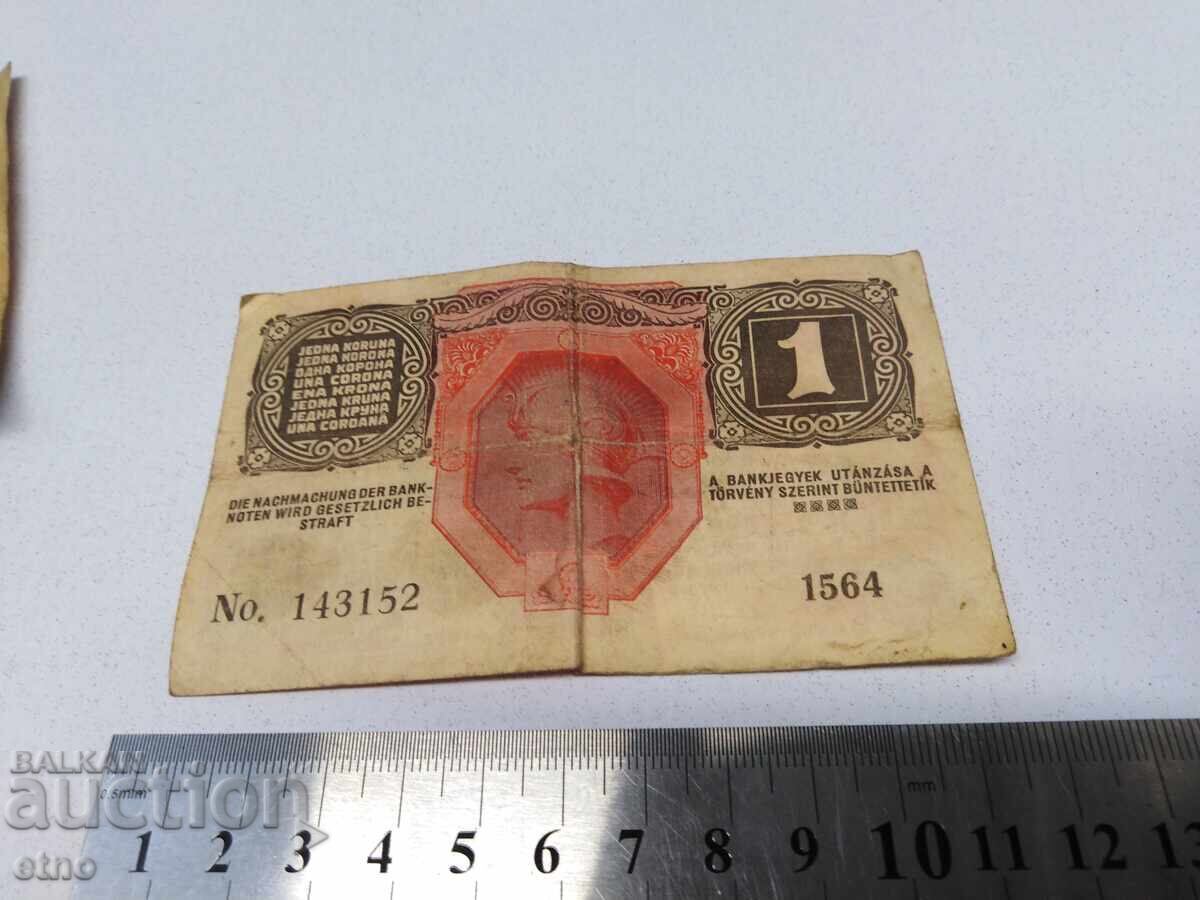 1916 g. 1 ΚΡΟΝΑ ΑΥΣΤΡΟ-ΟΥΓΓΑΡΙΑΣ, χαρτονόμισμα