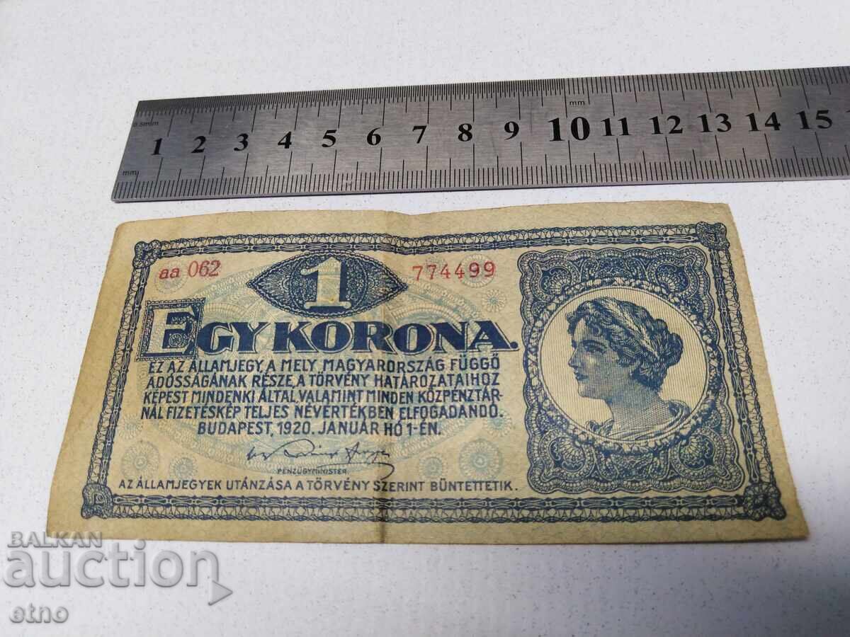 1920 г. 1 КРОНА УНГАРИЯ, банкнота 1920 г. 1 КРОНА УНГАРИЯ, банкнота