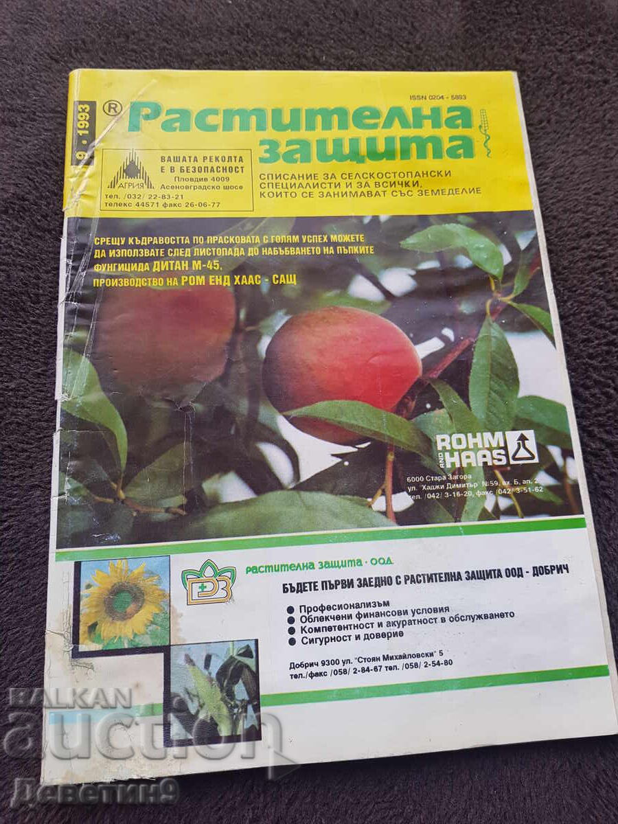 Περιοδικό Φυτοπροστασία - αρ.9, 1993 Περιοδικό Φυτοπροστασία - αρ.9, 1993