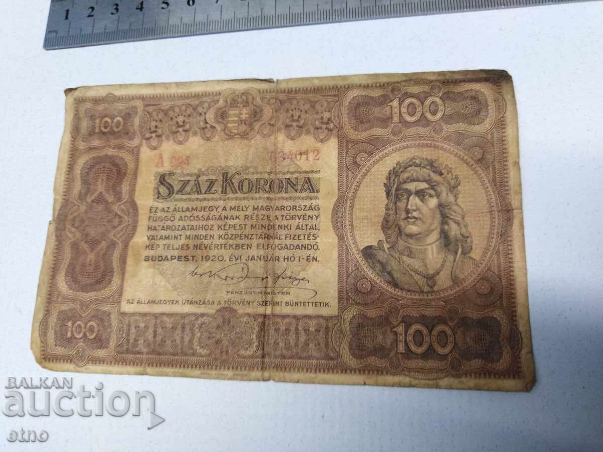 1920 100 KRONEN HUNGARY, banknote with price 30.00 BGN | € 15.34 1920 100 KRONEN HUNGARY, banknote with price 30.00 BGN | € 15.34