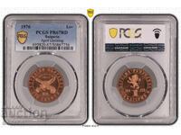 1 Λέβα 1976 PCGS PR67RD - 100 χρόνια από την Απριλιανή Εξέγερση