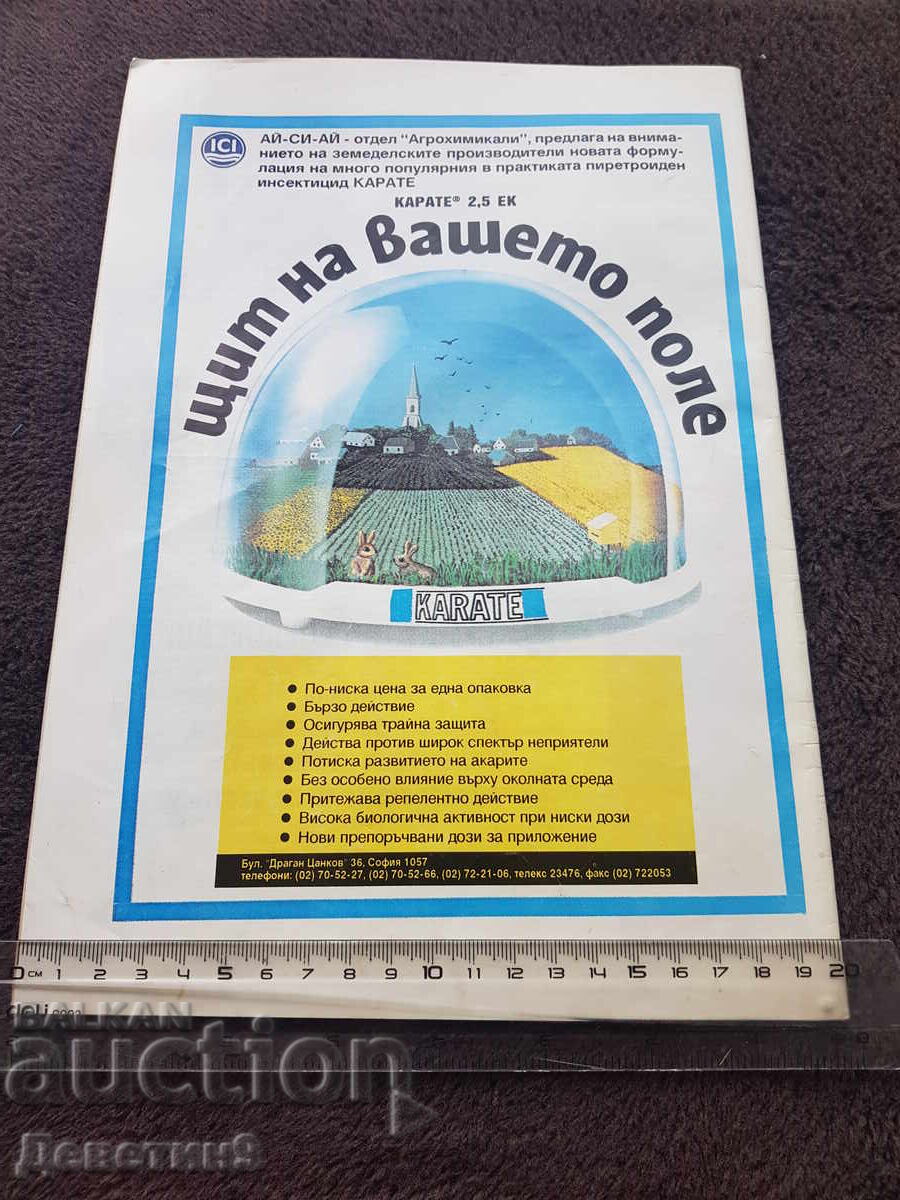 Journal Plant Protection - No. 5, 1993 with price 9.00 BGN | € 4.60