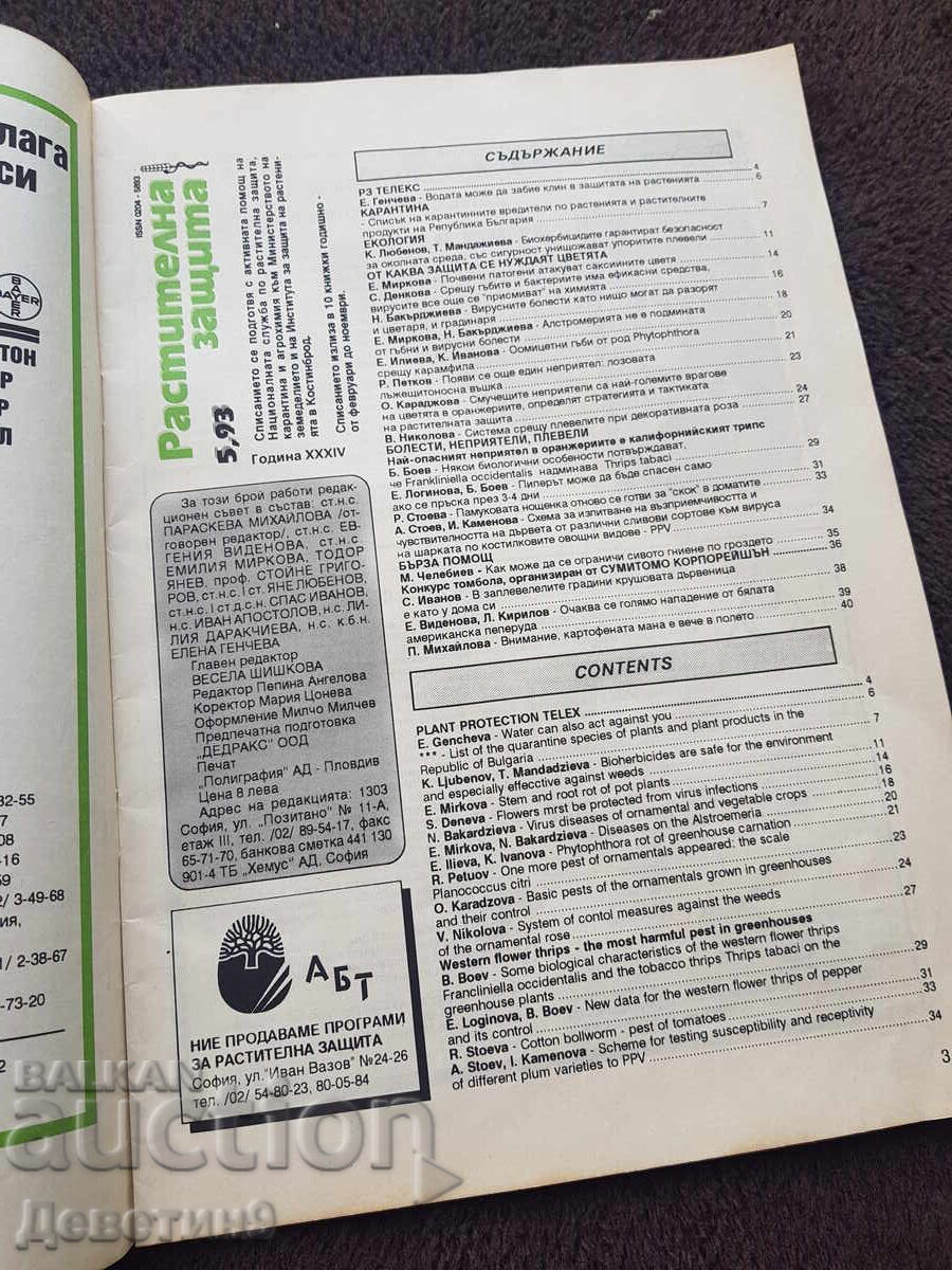Auction  Journal Plant Protection - No. 5, 1993