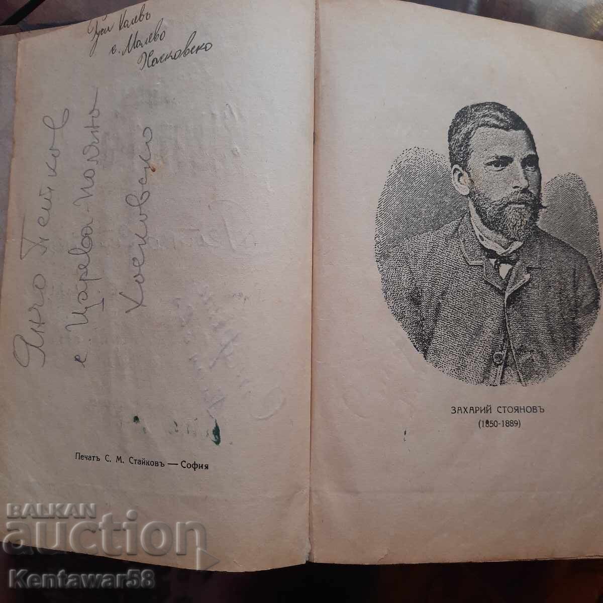 Auction Zahari Stoyanov - Notes on the Bulgarian Uprisings Auction Zahari Stoyanov - Notes on the Bulgarian Uprisings