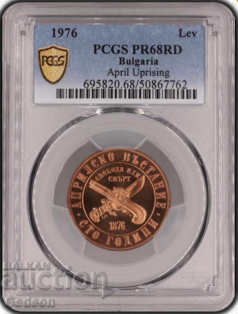 1 Лев 1976 PCGS PR68RD - ТОП 100 год. от Априлското въстание с цена 899.00 лв. | € 459.65