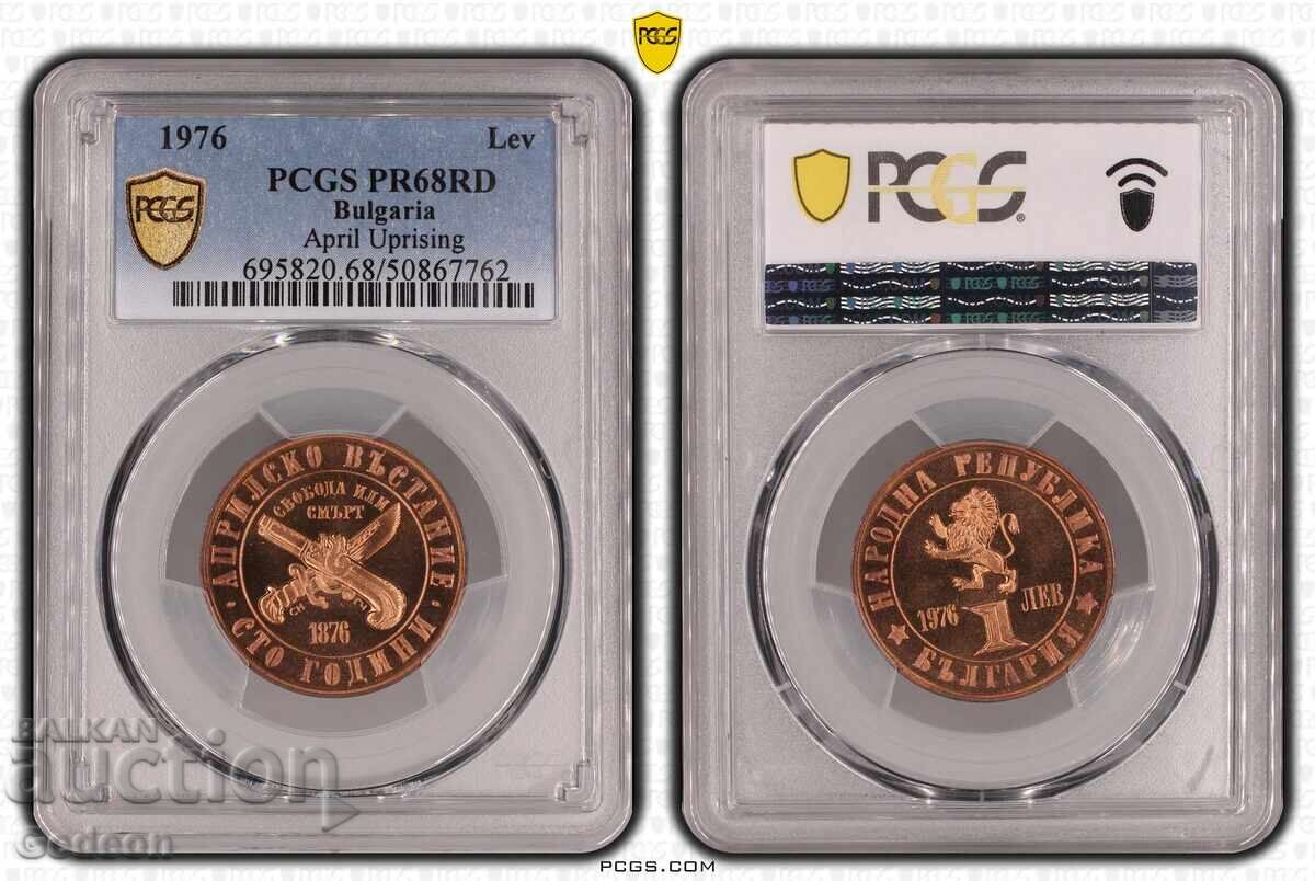 1 Лев 1976 PCGS PR68RD - ТОП 100 год. от Априлското въстание