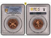 1 Lev 1976 PCGS PR68RD - TOP 100 ani de la Revolta din Aprilie