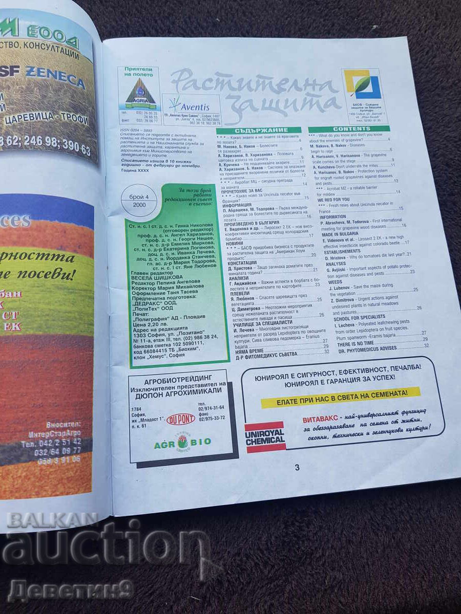 Δημοπρασία Επιθεώρηση Φυτοπροστασίας - αρ.4, 2000