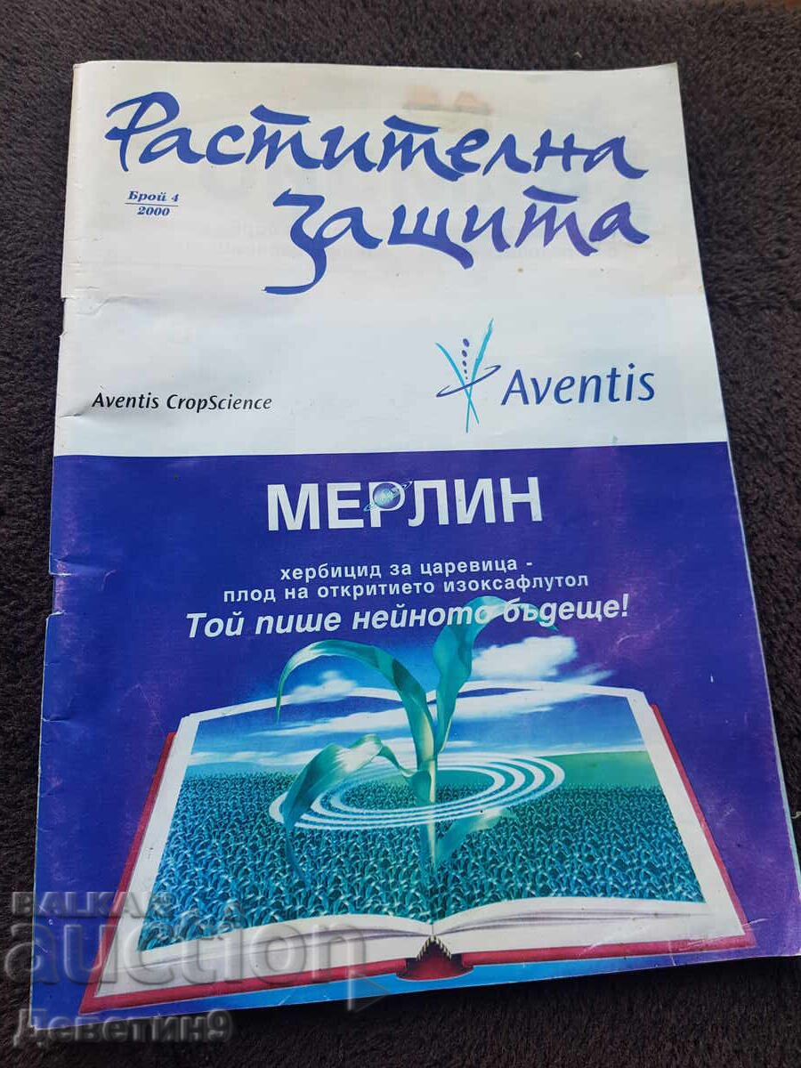 Επιθεώρηση Φυτοπροστασίας - αρ.4, 2000