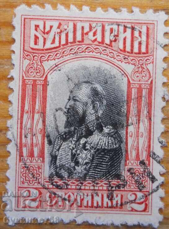 Regatul Bulgariei "Țarul Ferdinand" - 1911