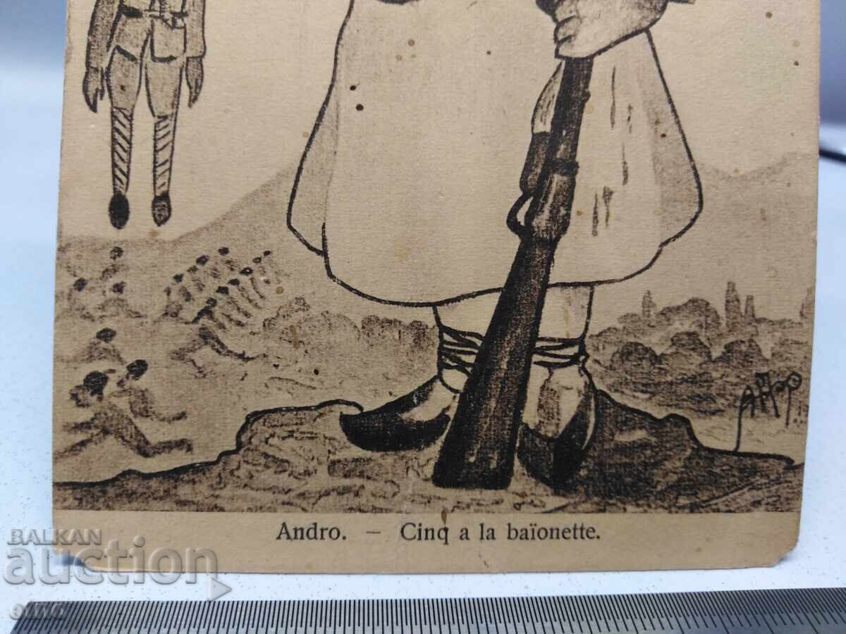 ПО ПЕТ НА НОЖ- Царска пощ. картичка -Балканска война ,ПСВ с цена 35.00 лв. | € 17.90 ПО ПЕТ НА НОЖ- Царска пощ. картичка -Балканска война ,ПСВ с цена 35.00 лв. | € 17.90