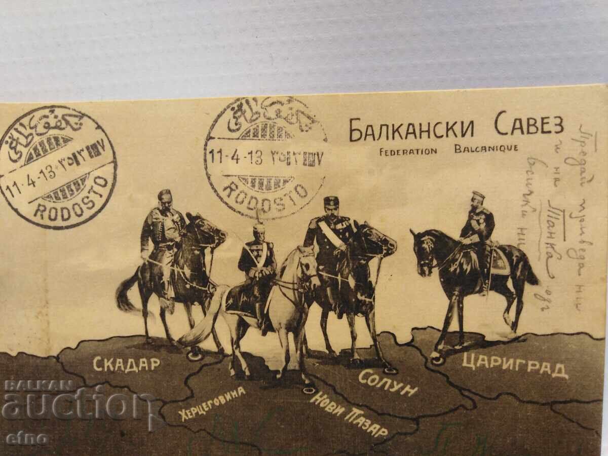 1913 г. Царска пощ. картичка -Балканска война ,ПСВ с цена 30.00 €