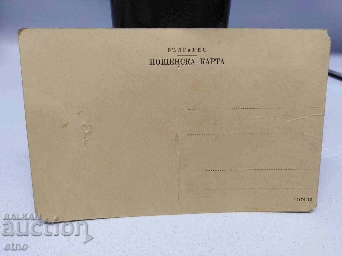 Доставка на ПО ПЕТ НА НОЖ- Царска пощ. картичка -Балканска война ,ПСВ Доставка на ПО ПЕТ НА НОЖ- Царска пощ. картичка -Балканска война ,ПСВ