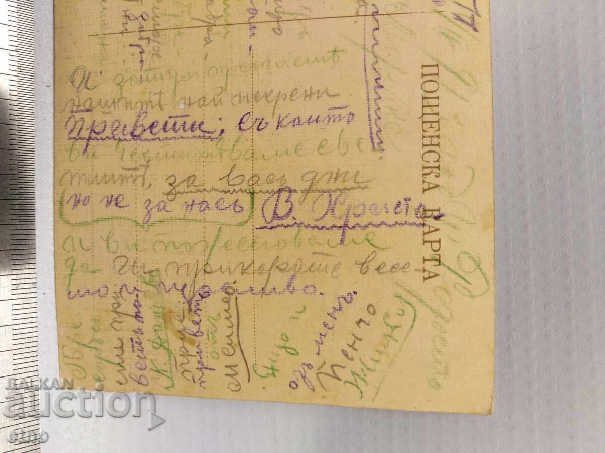 1913 г. Царска пощ. картичка -Балканска война ,ПСВ - 5